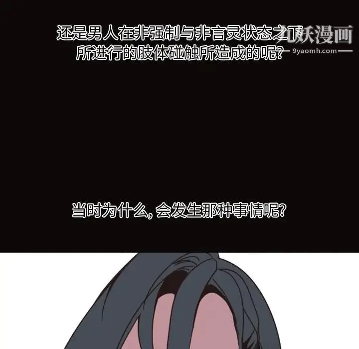 自带香气的男人 第7话 第61页