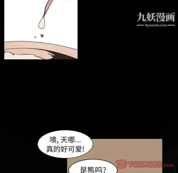 自带香气的男人 第7话 第38页