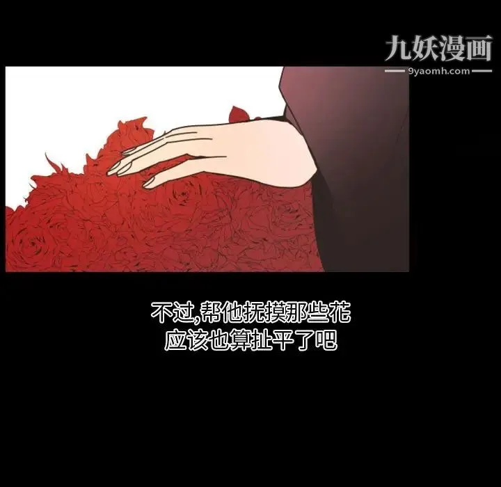 自带香气的男人 第7话 第35页