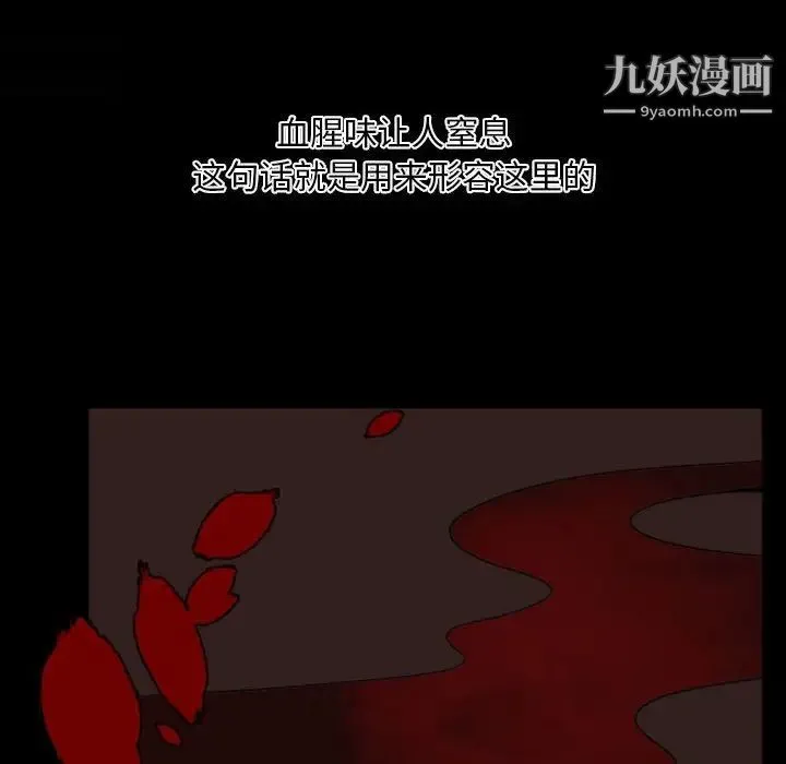 自带香气的男人 第7话 第93页