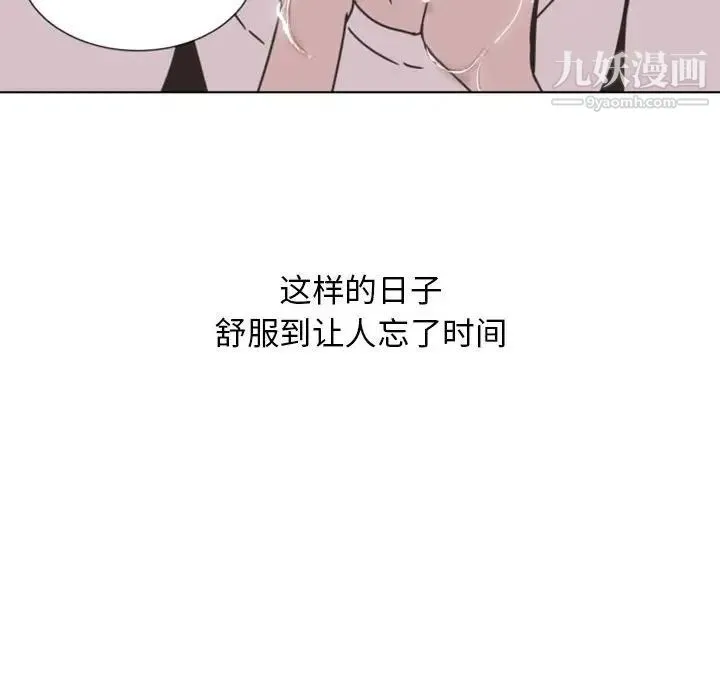 自带香气的男人 第7话 第88页