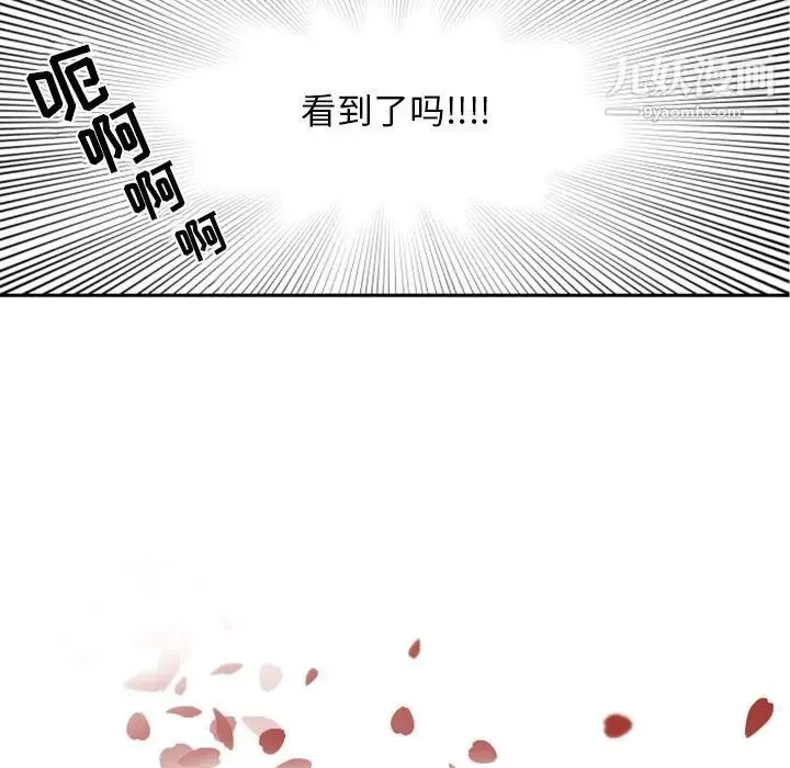 自带香气的男人 第7话 第11页