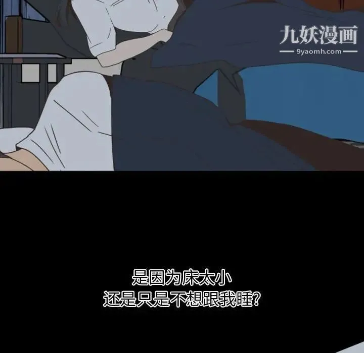 自带香气的男人 第7话 第79页
