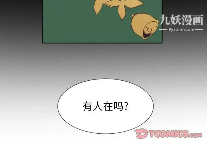 自带香气的男人 第7话 第2页