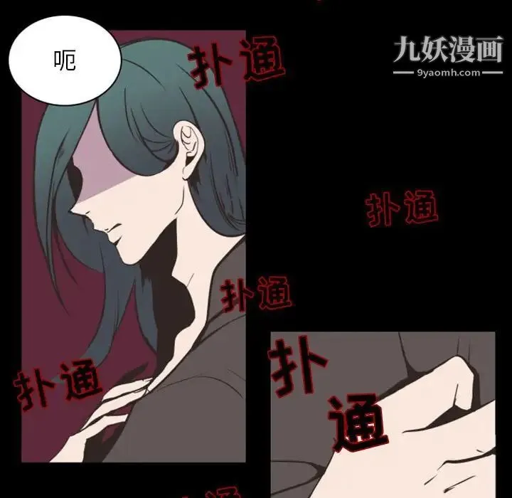 自带香气的男人 第7话 第49页
