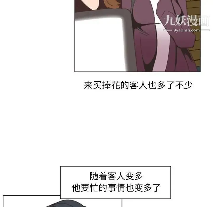 自带香气的男人 第7话 第42页