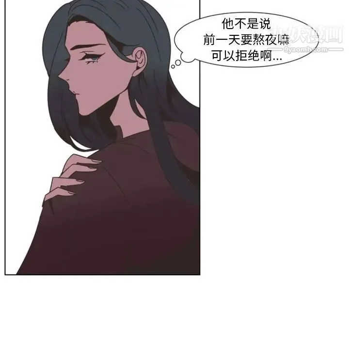 自带香气的男人 第7话 第43页