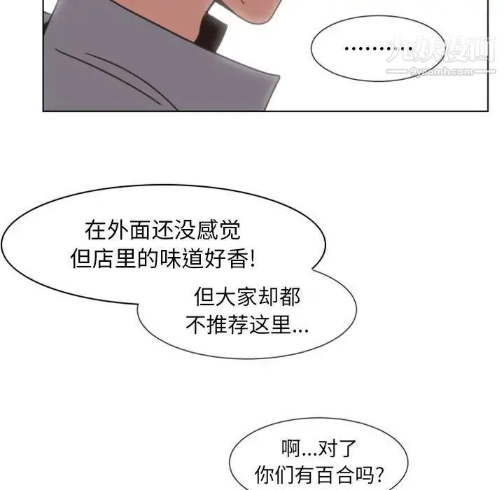 自带香气的男人 第7话 第21页
