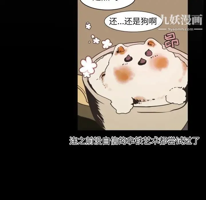 自带香气的男人 第7话 第39页