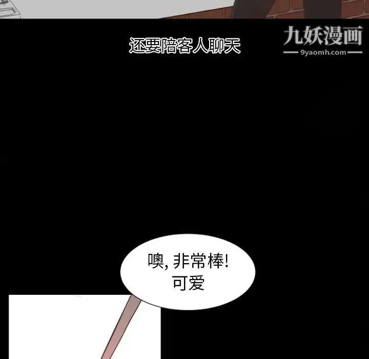 自带香气的男人 第7话 第37页