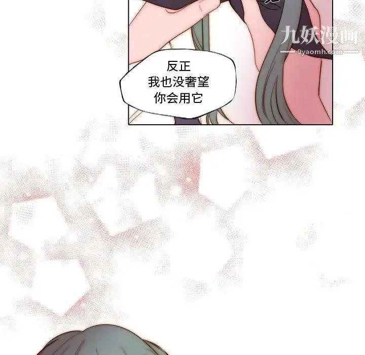 自带香气的男人 第70话 第51页
