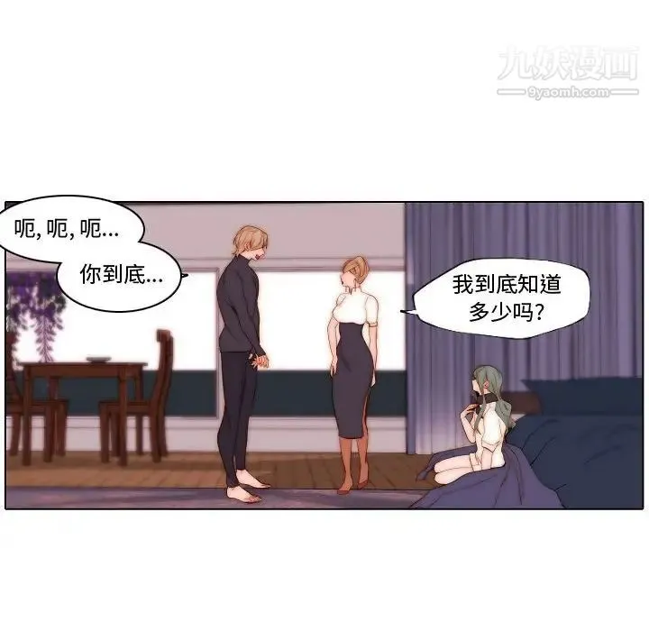 自带香气的男人 第70话 第63页