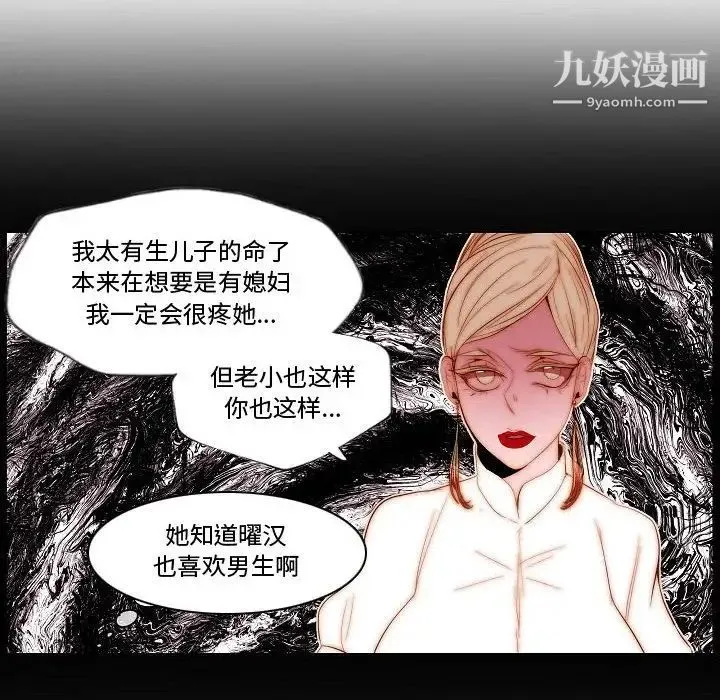 自带香气的男人 第70话 第65页
