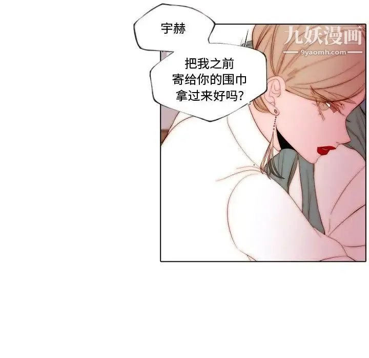 自带香气的男人 第70话 第47页