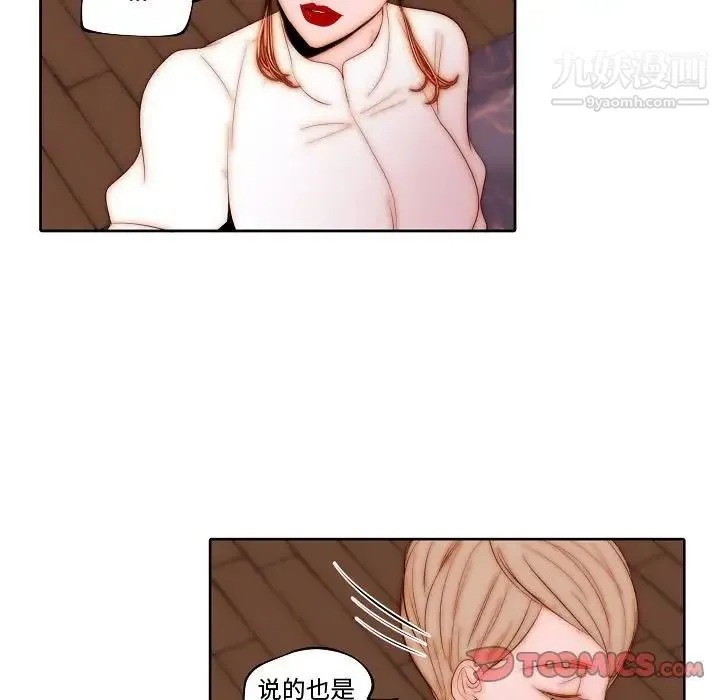 自带香气的男人 第70话 第68页
