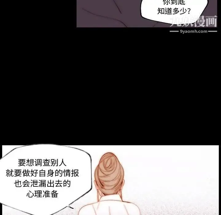 自带香气的男人 第70话 第15页