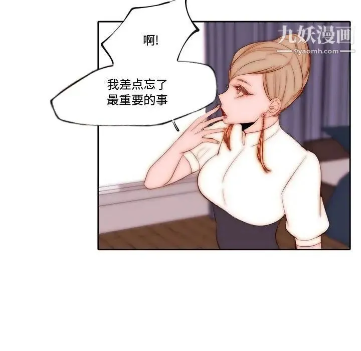 自带香气的男人 第70话 第71页
