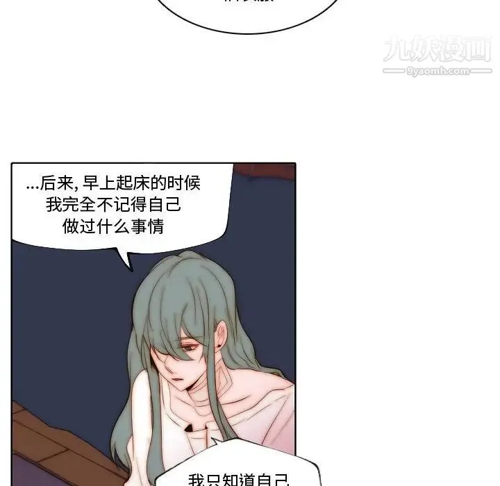自带香气的男人 第70话 第39页