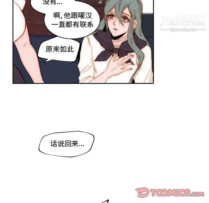 自带香气的男人 第70话 第70页