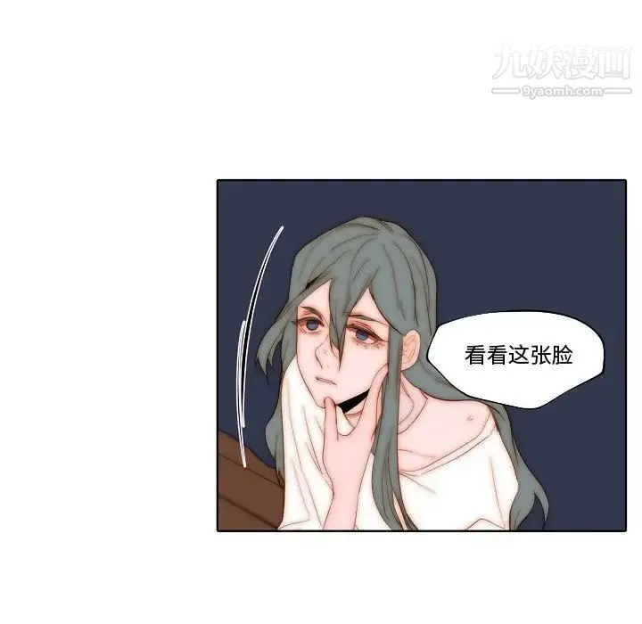 自带香气的男人 第70话 第7页