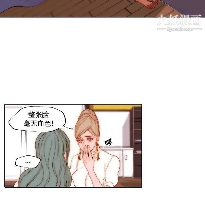 自带香气的男人 第70话 第9页