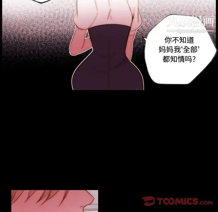 自带香气的男人 第70话 第16页