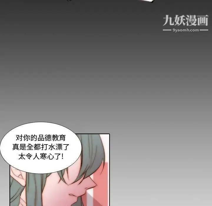 自带香气的男人 第70话 第29页