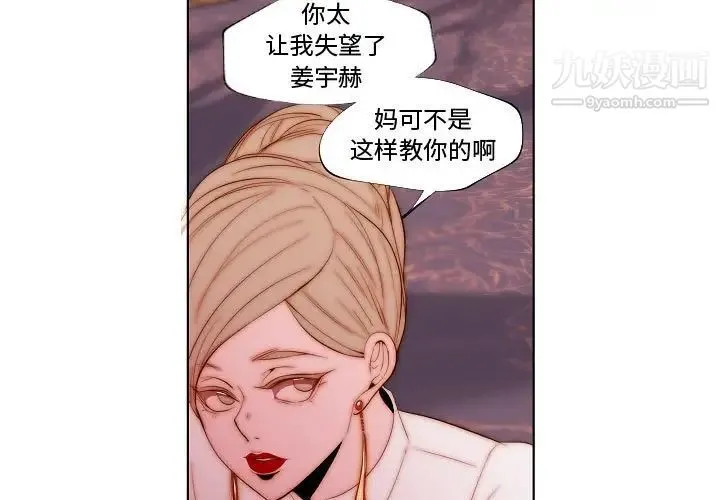 自带香气的男人 第70话 第3页