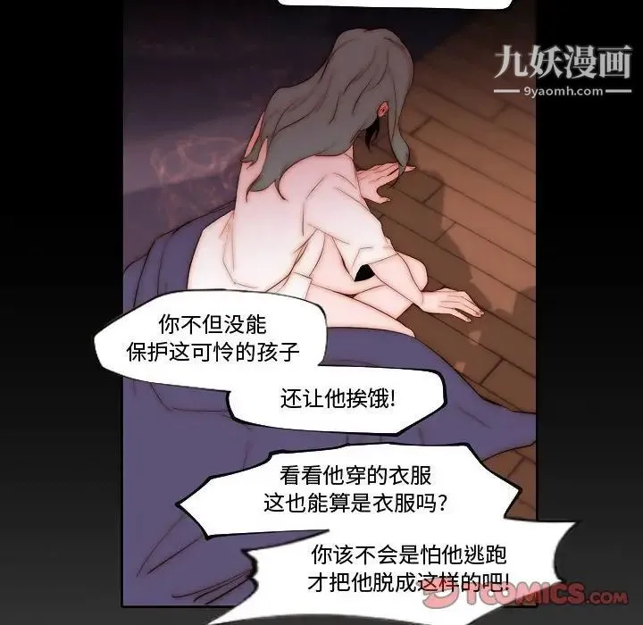 自带香气的男人 第70话 第28页
