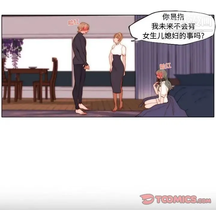 自带香气的男人 第70话 第64页