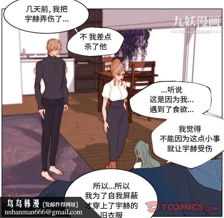 自带香气的男人 第70话 第38页