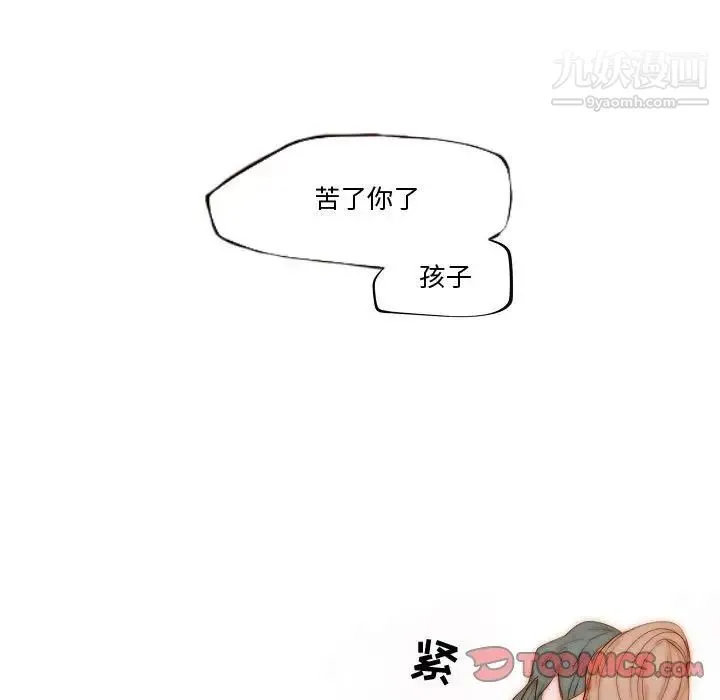 自带香气的男人 第70话 第44页
