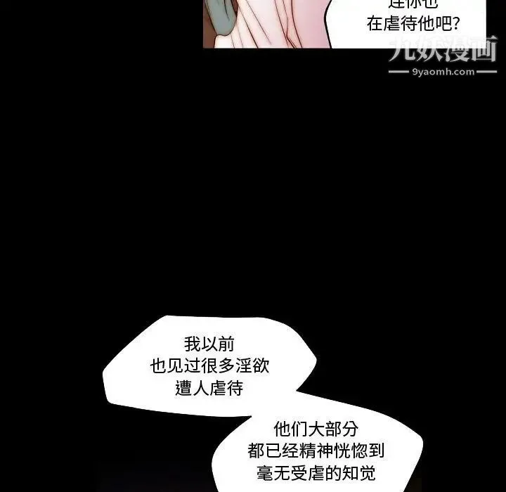 自带香气的男人 第70话 第27页