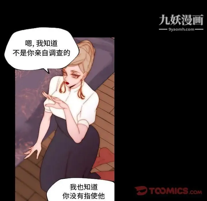 自带香气的男人 第70话 第21页
