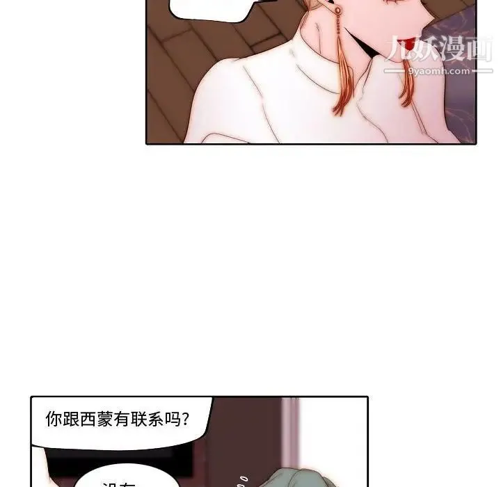 自带香气的男人 第70话 第69页