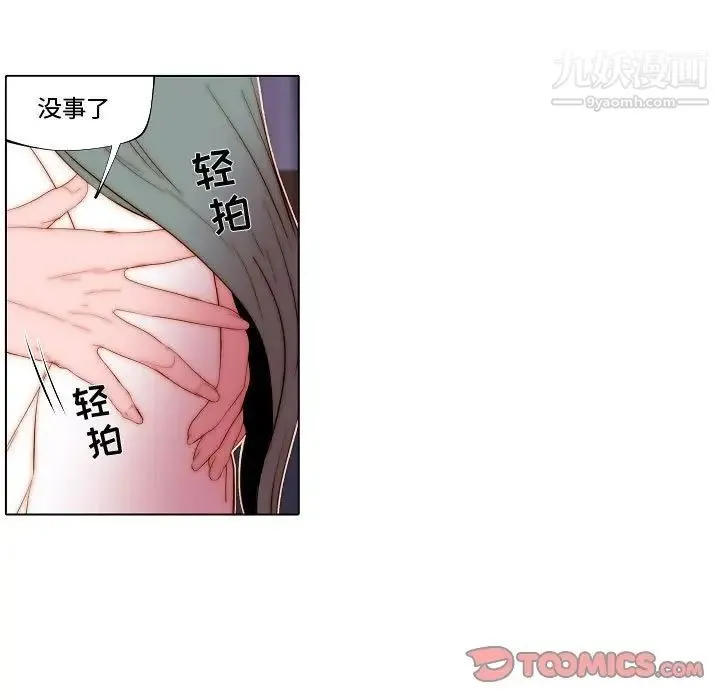 自带香气的男人 第70话 第46页