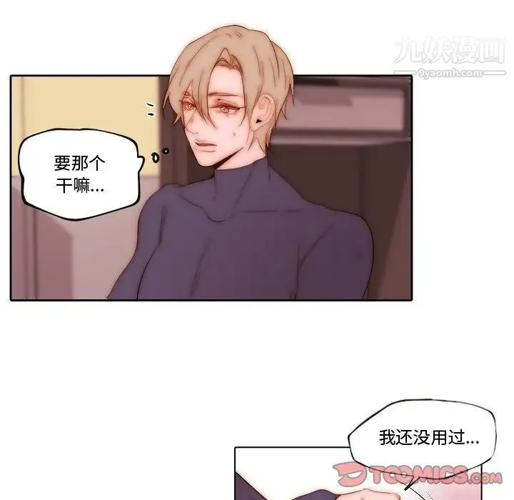 自带香气的男人 第70话 第48页