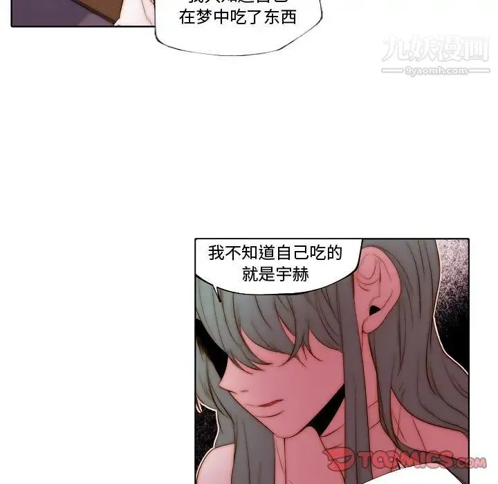 自带香气的男人 第70话 第40页