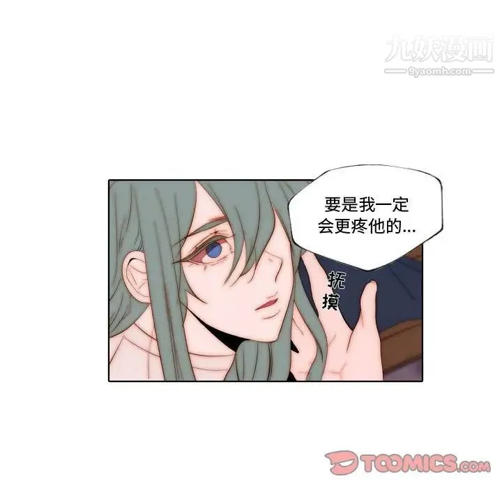 自带香气的男人 第70话 第10页