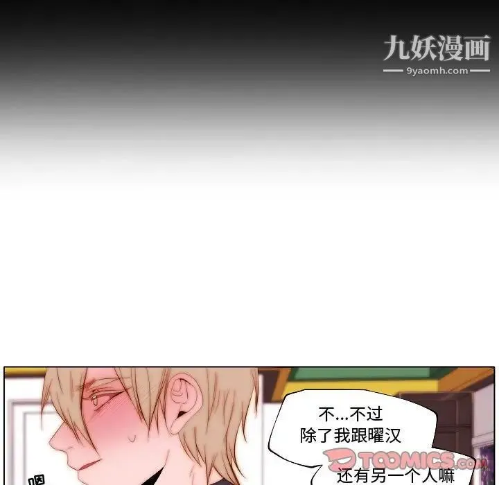 自带香气的男人 第70话 第66页