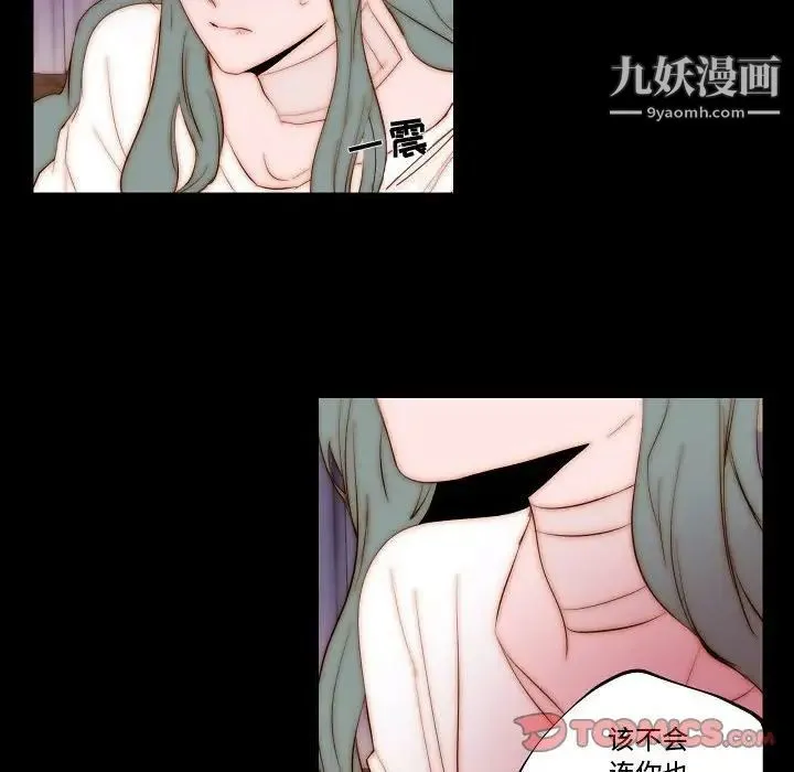 自带香气的男人 第70话 第26页