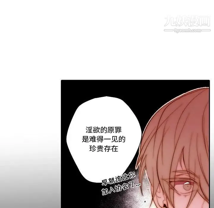 自带香气的男人 第70话 第11页