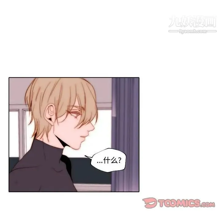 自带香气的男人 第70话 第6页