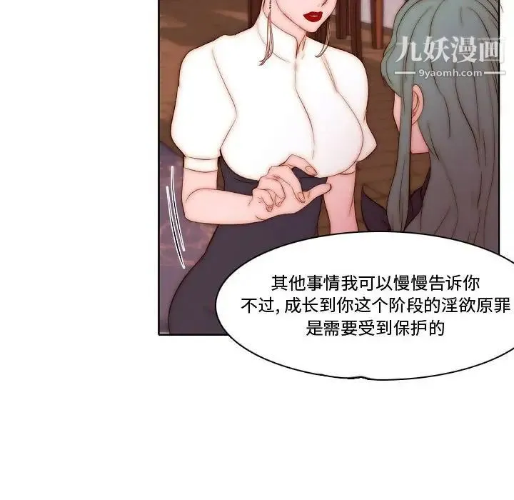 自带香气的男人 第70话 第55页