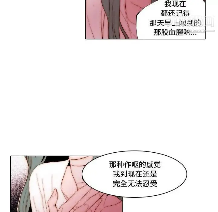 自带香气的男人 第70话 第41页