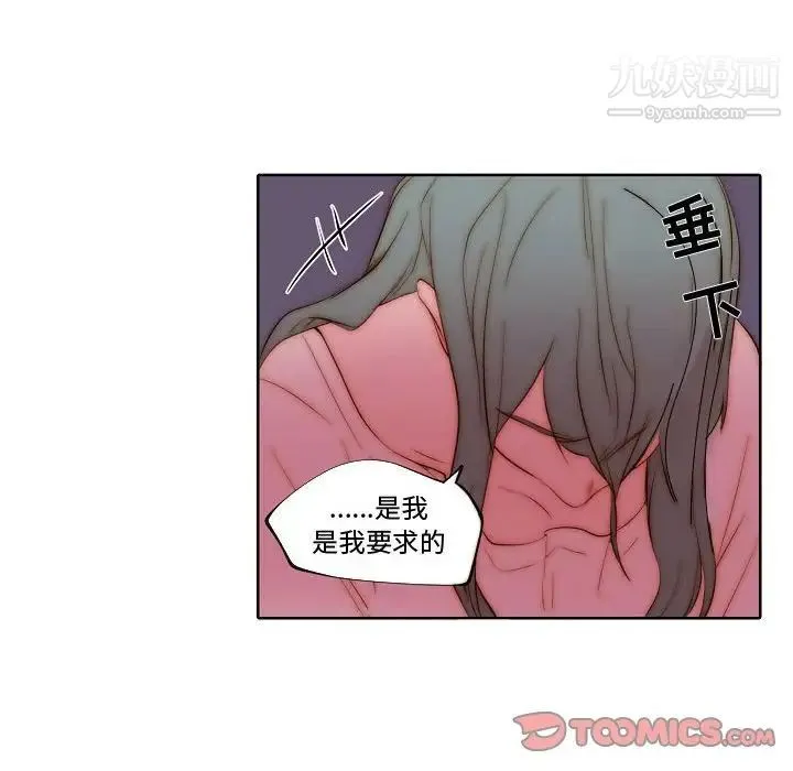 自带香气的男人 第70话 第36页