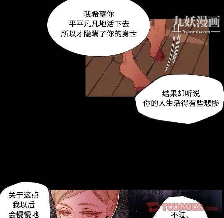自带香气的男人 第70话 第24页