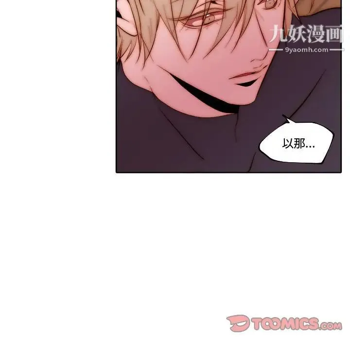 自带香气的男人 第70话 第34页