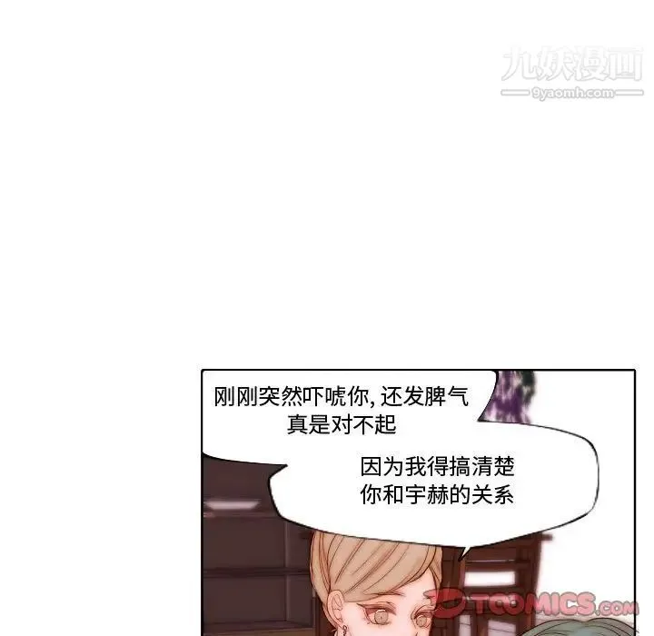 自带香气的男人 第70话 第54页