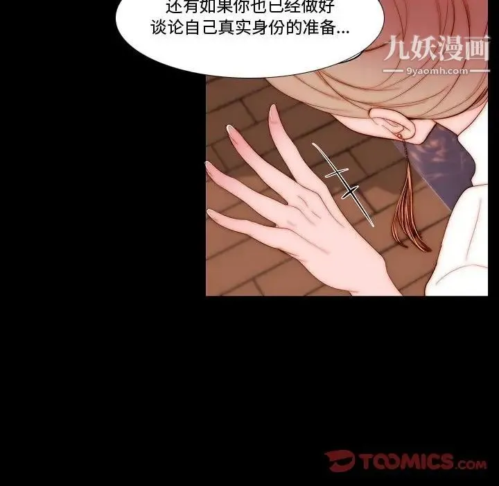 自带香气的男人 第70话 第20页